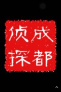 「恩阳区私家调查」取证必备知识和素养